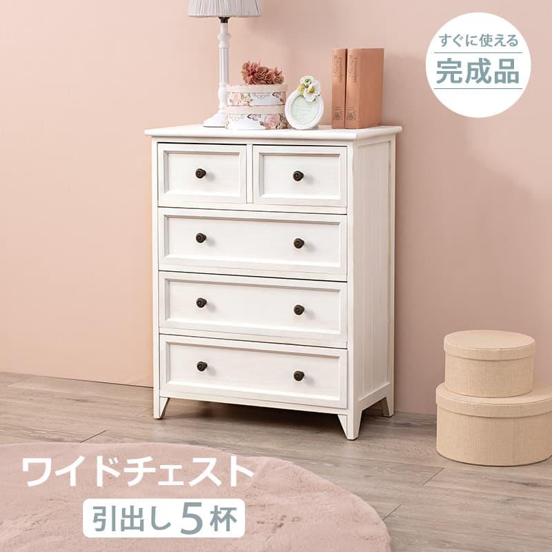 ランドリーチェスト 薄型チェスト 框風 フレンチ 姫系 かわいい ホワイト