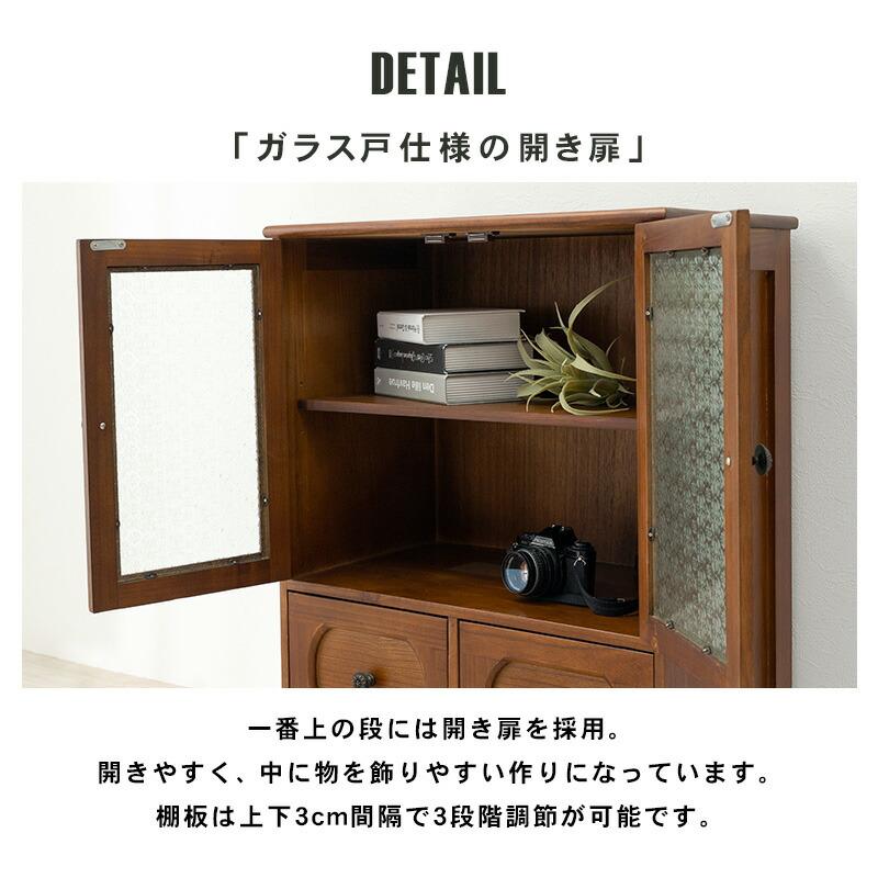 萩原 レトロ キャビネット ブラウン モザイクガラス 幅60 木製 MCC 