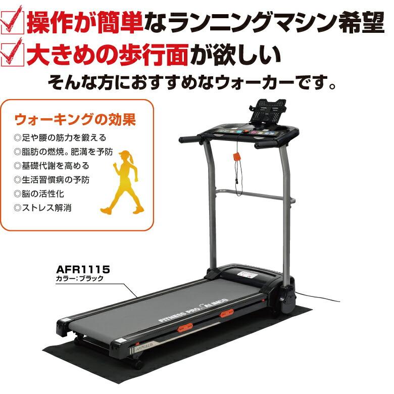 トレファク吉川店 ALINCO ランニングマシン AFR2119