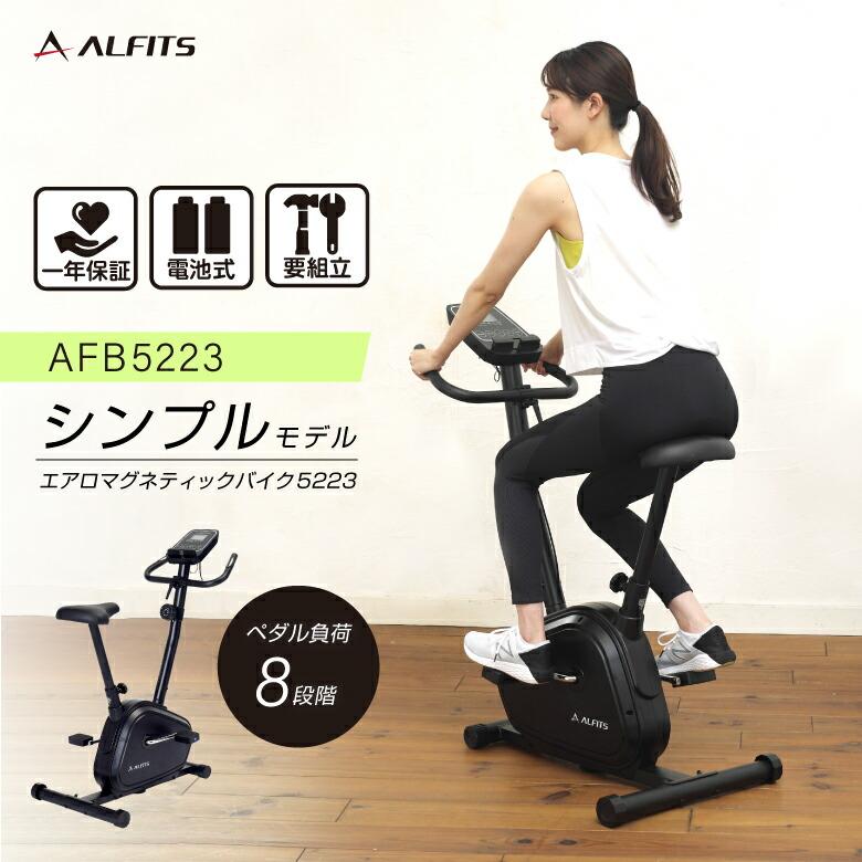 アルインコ フィットネスバイク AFB5223 エアロマグネティックバイク