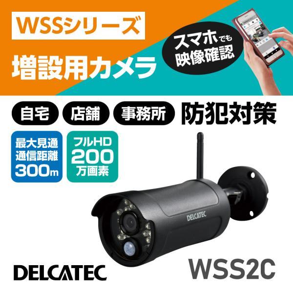 DXアンテナ デルカテック フルHD 防犯カメラ ブラック 増設用 イージー 