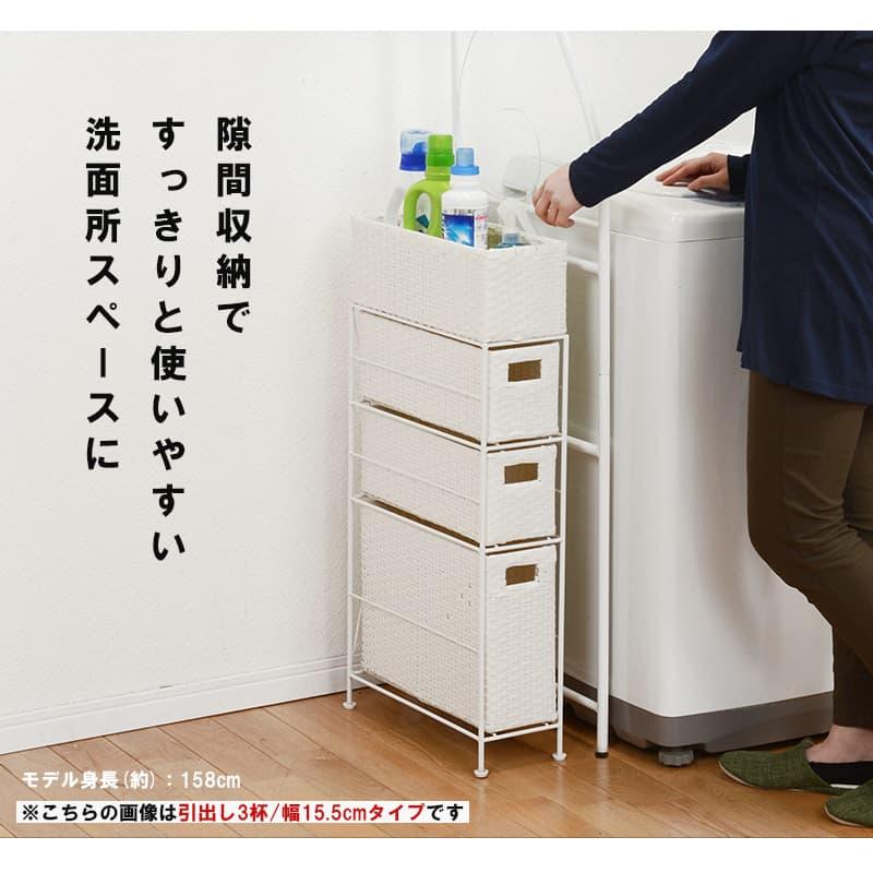 ラタン風 隙間収納 ラック 幅20.5cm ホワイト ランドリーチェスト 