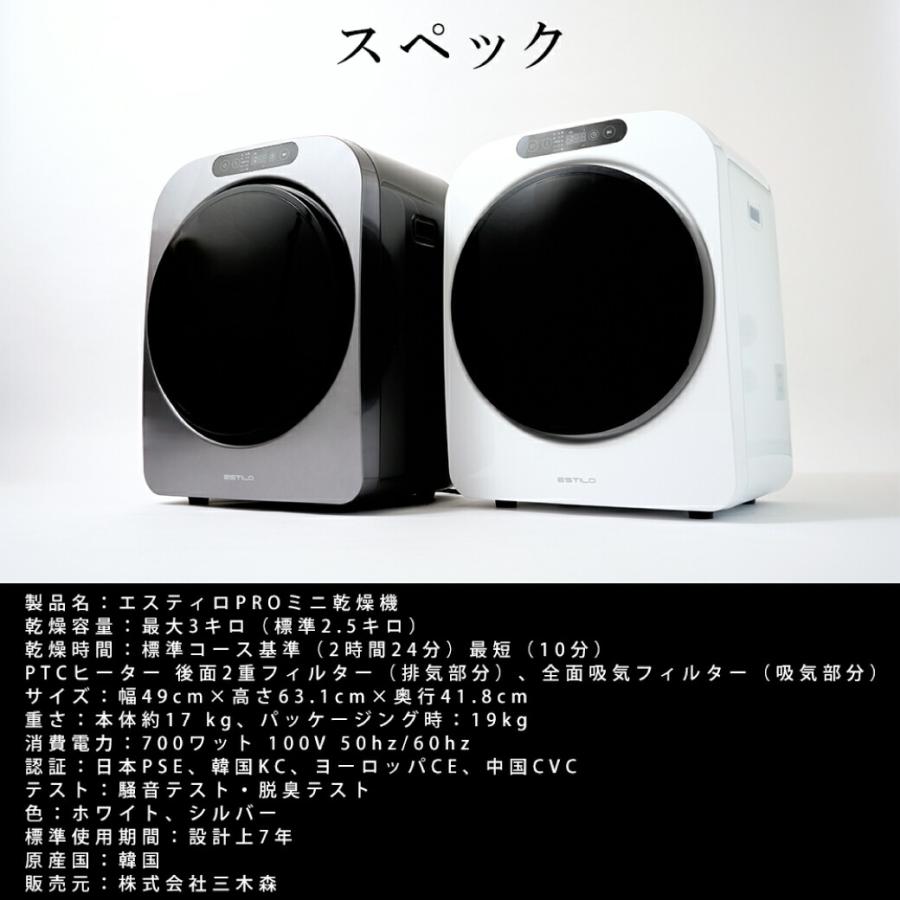 三木森 ESTILO PRO ミニ衣類乾燥機 3kg エスティロ 工事不要 簡単設置