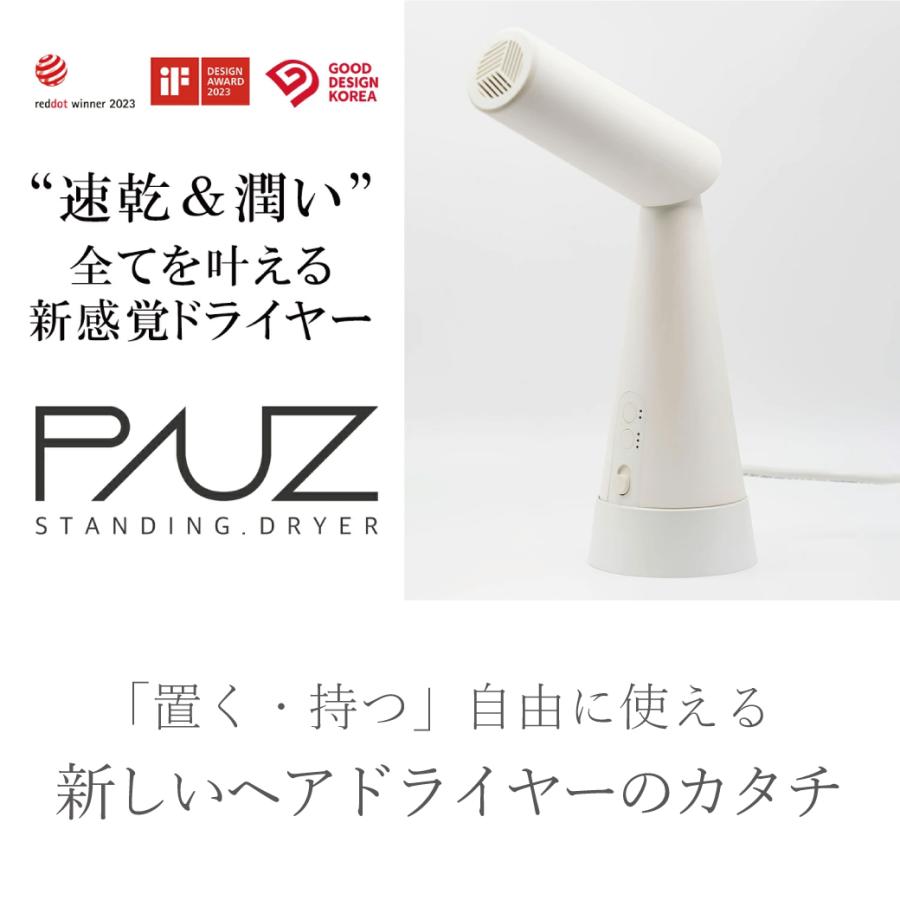 PAUZ スタンディングドライヤーハンズフリー 速乾 【公式通販】