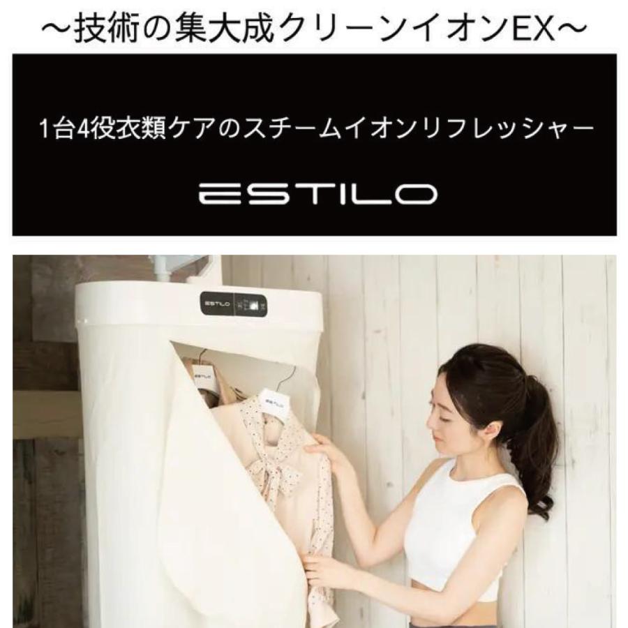 衣類ケア スチームイオンリフレッシャー ESTILO エスティロ アイボリー