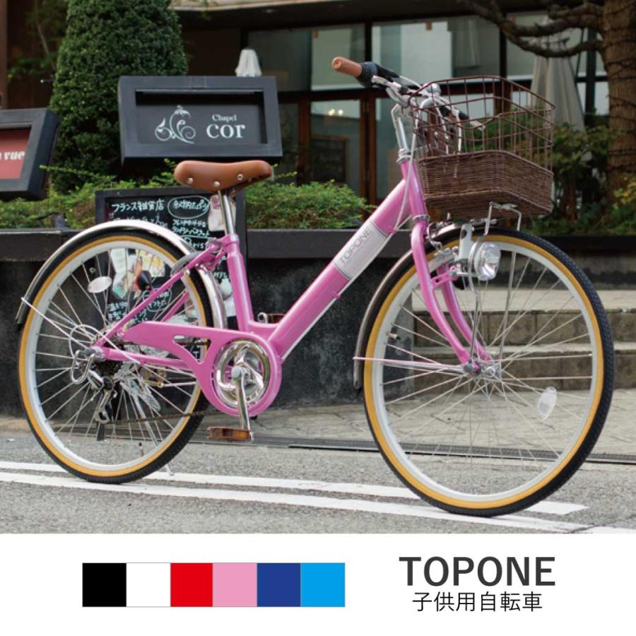 TOPONE 子供用自転車 NV246 24インチ シマノ6段変速 カゴ 鍵 ライト 