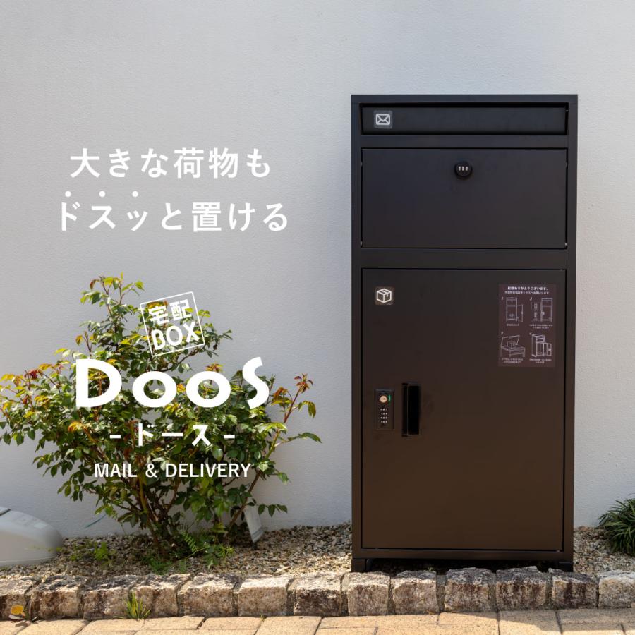 複数投函 宅配ボックス 大容量140L ダイヤルキー 郵便ポスト DooS