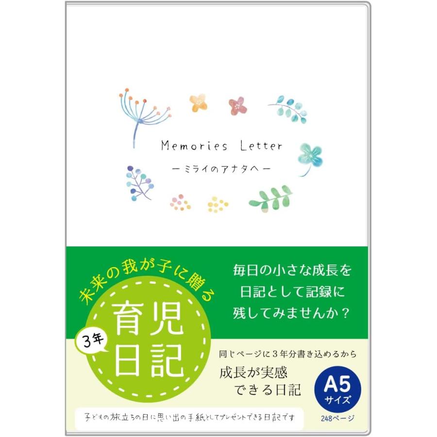 フルカラー 育児日記 3年 日記帳 A5 おやこで楽しむ ノートライフ 日本