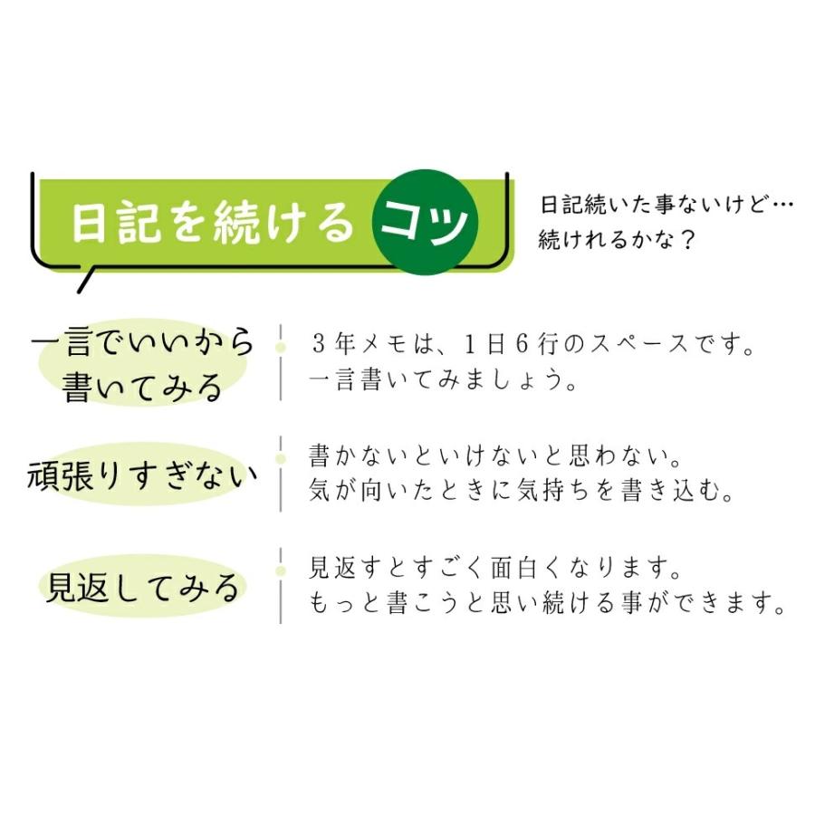 ノートライフ ３年日記 日記帳 A5 (21cm×15cm) 日本製 ソフトカバー 日付け表示あり (いつからでも始められる) (緑)｜add-plus｜09