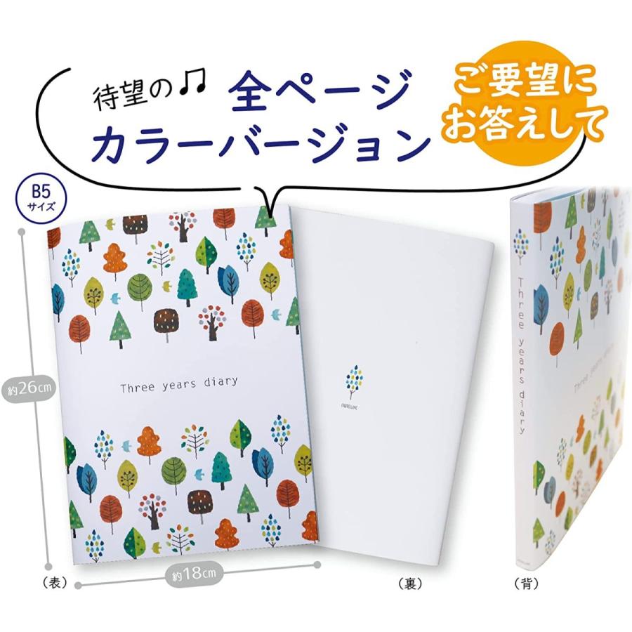 フルカラー 3年日記 日記帳 B5 日記 木 (26cm×18cm) ノートライフ