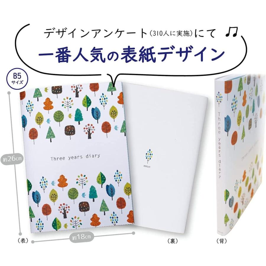 3年日記 日記帳 B5 ノートライフ 日記 日本製 ソフトカバー 日付け