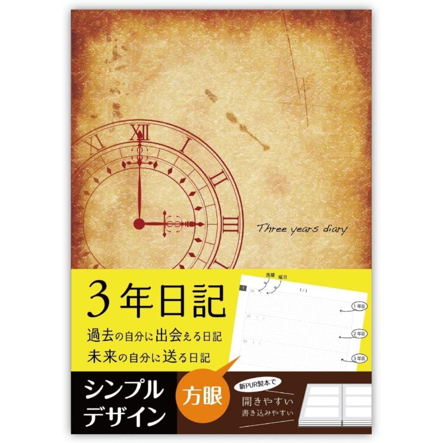 3年日記 日記帳 B5 日記 時計柄 (26cm×18cm) ノートライフ日本製  