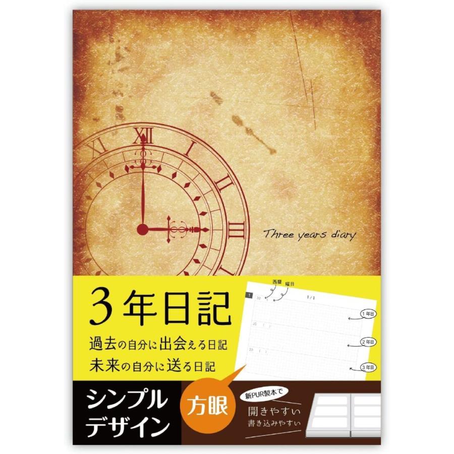 ３年日記 日記帳 B5 日記 時計柄 (26cm×18cm) ノートライフ日本製 ソフトカバー 日付け表示あり (いつからでも始められる)