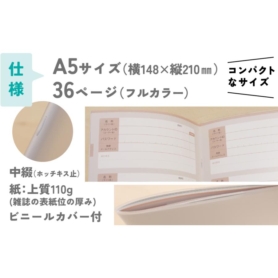 パスワード帳 管理 a5サイズ フルカラー シンプル 90アカウント アカウント、メールアドレス管理 ノートライフ （記入を楽にする、お手軽省略仕様あり）｜add-plus｜11