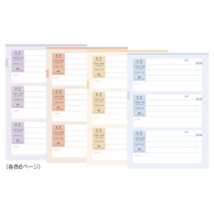 パスワード帳 管理 a5サイズ フルカラー シンプル 90アカウント アカウント、メールアドレス管理 ノートライフ （記入を楽にする、お手軽省略仕様あり） |  | 08