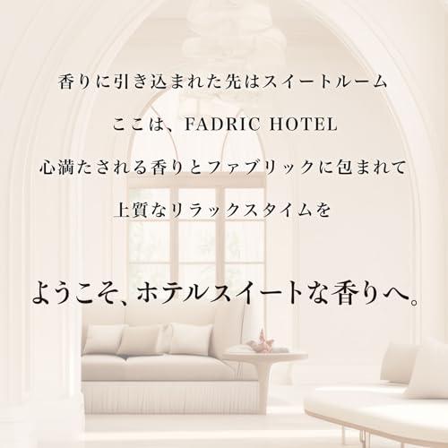 FADRIC HOTEL ノンシリコン 柔軟剤 ボタニカル 濃縮 ヒーリングナイトの香り 詰め替え 3倍 詰替 ファト?リックホテル｜add-shoping｜08