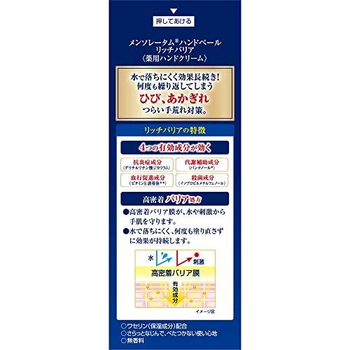 メンソレータムハンド 薬用ハンドベール ひび あかぎれ 手荒れ対策 手洗い 水仕事 高密着バリア処方 リッチバリア 70g｜add-shoping｜02