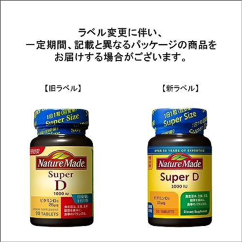 NATUREMADEネイチャーメイド 大塚製薬スーパービタミンD1000I.U. 90粒 90日分｜add-shoping｜02