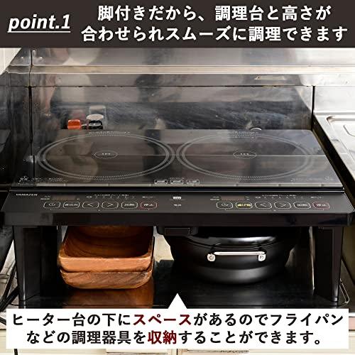 [山善] 2口 IHコンロ IHクッキングヒーター 1400W 一人暮らし 二人暮らし 脚付き IH調理器 工事不要 (幅56cmタイプ) タイマー機能 揚げ物対応 煮込み｜add-shoping｜03