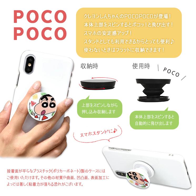 クレヨンしんちゃん Pocopoco ポコポコ 落下防止 スマホスタンド 出し入れ可能 フラット 持ちやすい 貼るだけ かわいい グルマンディーズ ys 13 ys 13 Add Five 通販 Yahoo ショッピング