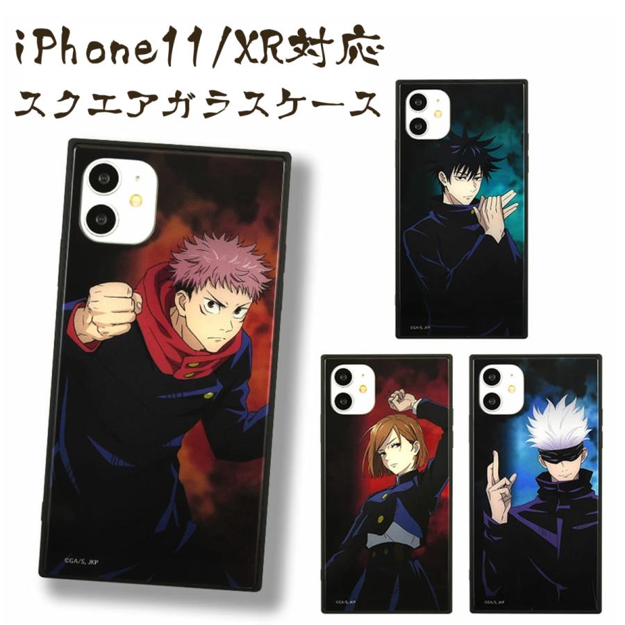 呪術廻戦 Iphone 11 Xr対応 スクエアガラスケース 耐衝撃 ハイブリッドケース ストラップホール付き かっこいい 全4種 グルマンディーズ Bjk 02 Bjk 02 Add Five 通販 Yahoo ショッピング