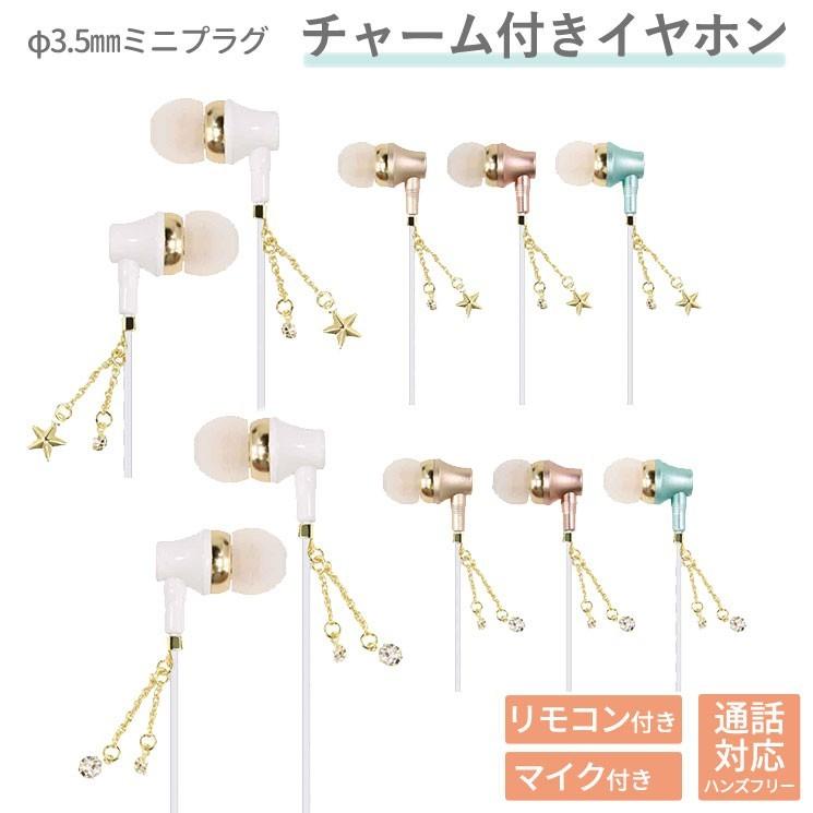 チャーム付きイヤホン Iphone スマートフォン キラキラ スター ストーン パステル 可愛い イヤホンマイク 着信 終話 女子 カナルタイプ Esm Esm Add Five 通販 Yahoo ショッピング