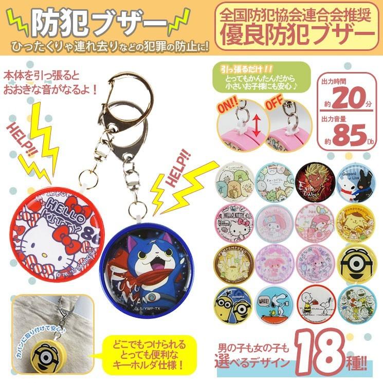 送料無料 防犯ブザー サンリオ ミニオン スヌーピー 等 警報ブザー キャラクター ランドセルひったくり防止 G027 G027 Add Five 通販 Yahoo ショッピング