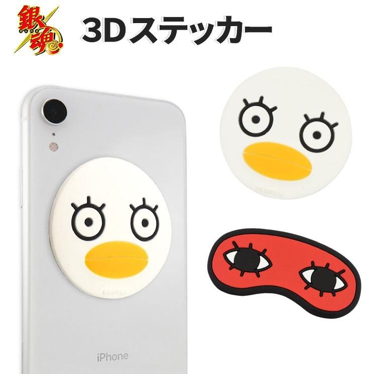 銀魂 ３dステッカー Iphone スマホ Ipad タブレット 立体 カスタマイズ アレンジ デコ シール 可愛い エリザベス アイマスク Gi 32 Gi 32 Add Five 通販 Yahoo ショッピング