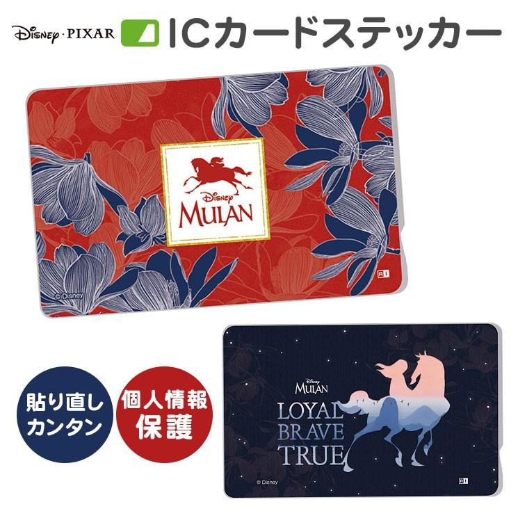 ディズニー Icカードステッカー 木蓮 ムーラン Suica Pitapa Pasmo Icoca 定期券 個人情報保護 防犯 カスタマイズ イングレム In Dics Ml001 In Dics Ml002 In Dics Ml Add Five 通販 Yahoo ショッピング