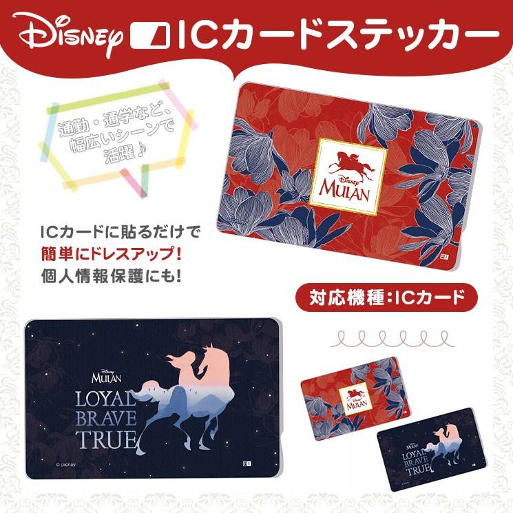 ディズニー Icカードステッカー 木蓮 ムーラン Suica Pitapa Pasmo Icoca 定期券 個人情報保護 防犯 カスタマイズ イングレム In Dics Ml001 In Dics Ml002 In Dics Ml Add Five 通販 Yahoo ショッピング