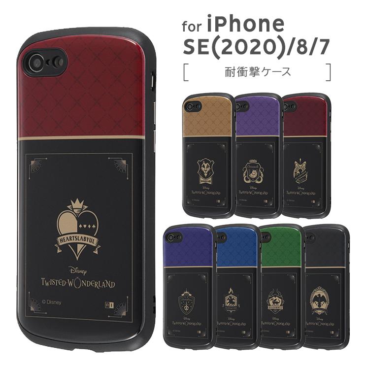 ツイステッドワンダーランド Iphone Se 8 7 耐衝撃ケース Mia ディズニーキャラクター かっこいい おしゃれ ゲーム ツイステ ディズニー イングレム In Dp24ac4 Dga Add Five 通販 Yahoo ショッピング