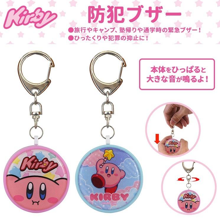 星のカービィ 防犯ブザー キーホルダー ランドセル 安全 通学 子供 小学生 中学生 任天堂 グッズ Kby 09 ブルー キャラクター セール 登場から人気沸騰 防犯 入学準備 ピンク かわいい