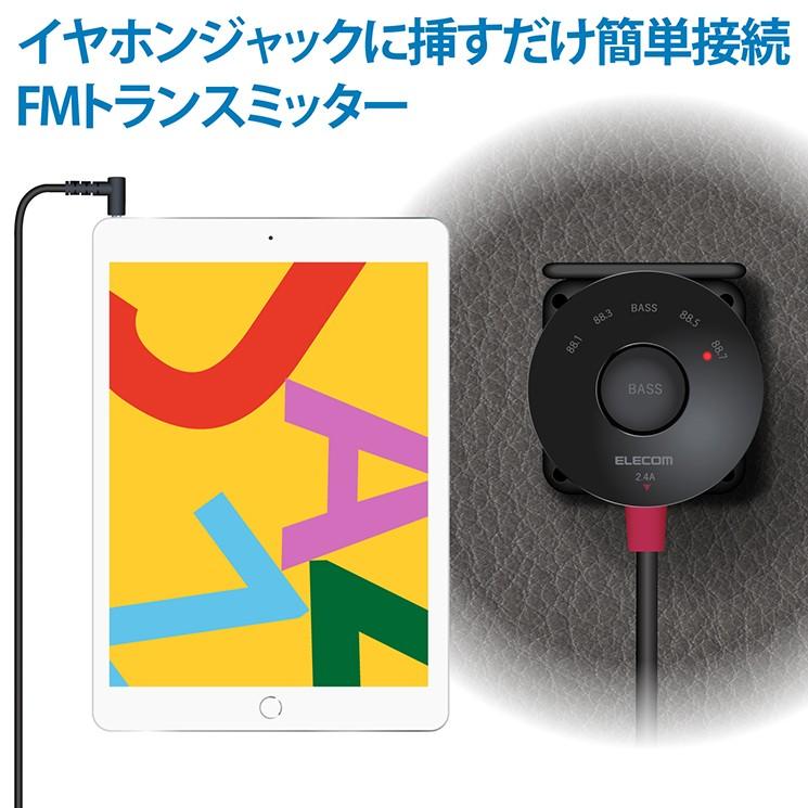 Fmトランスミッター ブラック F3 5mm 重低音bassモード 4チャンネル スマートフォン タブレット イヤホンジャック 音楽 車 エレコム Lat Fmy01bk Lat Fmy01bk Add Five 通販 Yahoo ショッピング