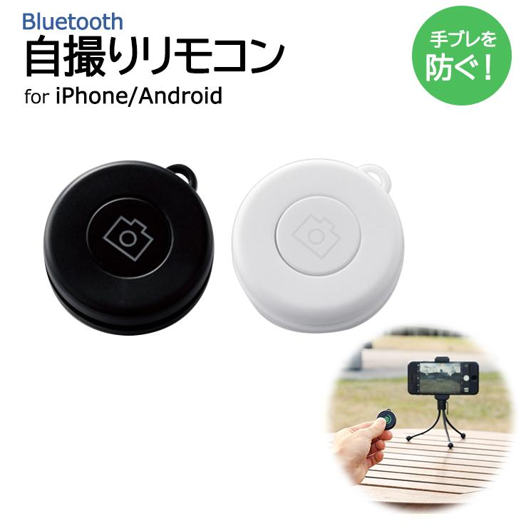 Bluetooth自撮りリモコン スマートフォン 自撮り 自分撮り 写真 10m アプリ不要 ワイヤレス セルフィー シャッター ブラック ホワイト エレコム P Srb P Srb Add Five 通販 Yahoo ショッピング