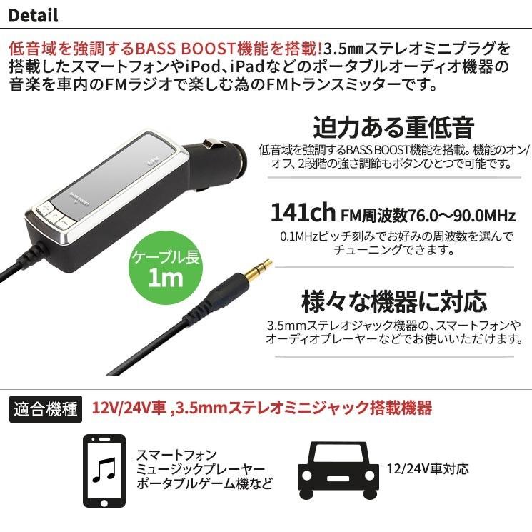 Fmトランスミッター 3 5mmステレオミニプラグ専用 12v 24v車 有線 カーオーディオ シガーソケット 141ch Bass Boost 重低音 国内電波法 微弱無線機器準拠 Pg Fm Pg Fm Add Five 通販 Yahoo ショッピング
