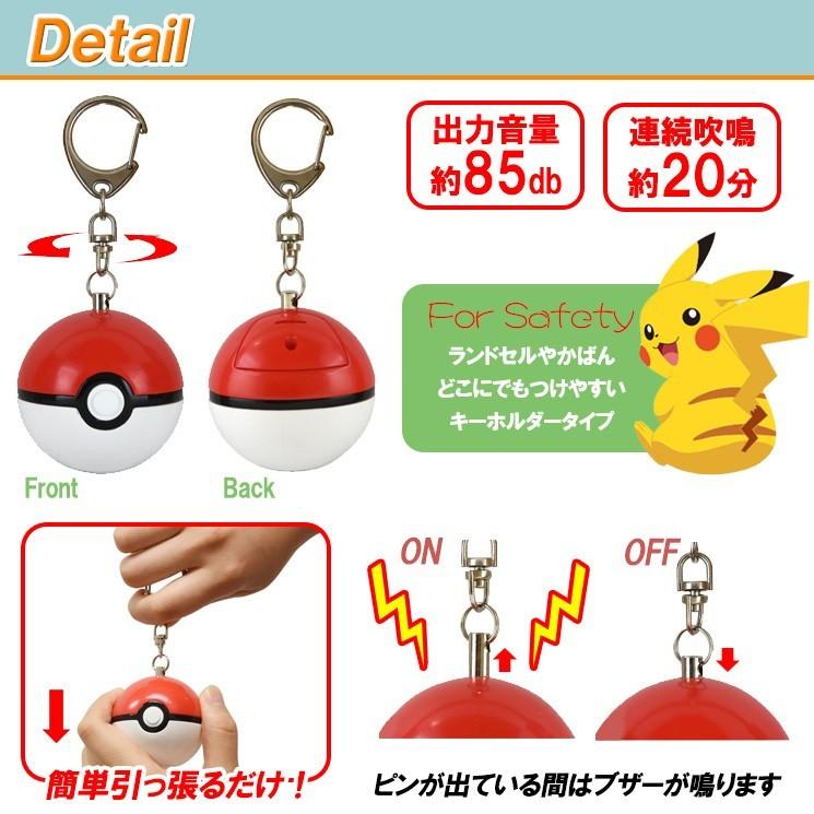 ポケモン マスコット防犯ブザー ポケットモンスター ベル 販売実績no 1 アラーム キーホルダー マスターボール モンスターボール セキュリティ Poke 42