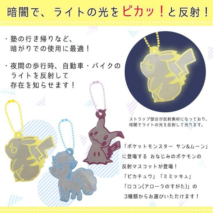 ポケットモンスター サン ムーン 反射マスコット ピカチュウ ミミッキュ ロコン アローラのすがた グルマンディーズ Poke 43 Poke 43 Add Five 通販 Yahoo ショッピング