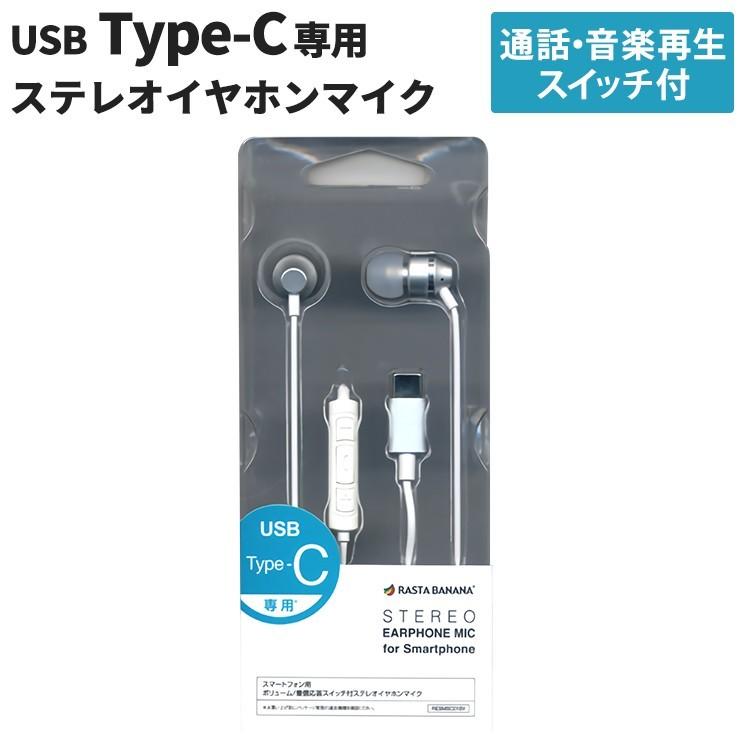 Usb Type C イヤホンマイク スマートフォン シルバー ステレオ 音楽 ハンズフリー通話 マイク ボリューム 着信応答スイッチ 簡単 シンプル Resmsc01sv Resmsc01sv Add Five 通販 Yahoo ショッピング
