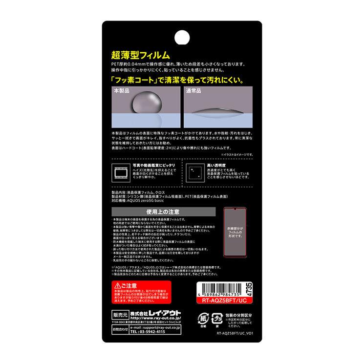 Aquos Zero5g Basic Dx フィルム 指紋防止 薄型 高光沢 気泡が入りにくい 気泡軽減加工 高透明度 くっきり 動画視聴 アンドロイド レイ アウト Rt Aqz5bft Uc Rt Aqz5bft Uc Add Five 通販 Yahoo ショッピング
