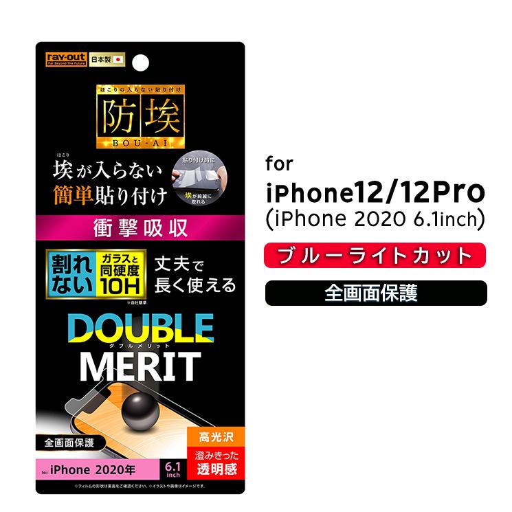 Iphone12 12pro Iphone 秋 6 1inch フィルム 10h ガラスコート 衝撃吸収 高光沢 衝撃軽減 割れにくい 柔軟性 指紋防止 Rt P27ft T1 Rt P27ft T1 Add Five 通販 Yahoo ショッピング