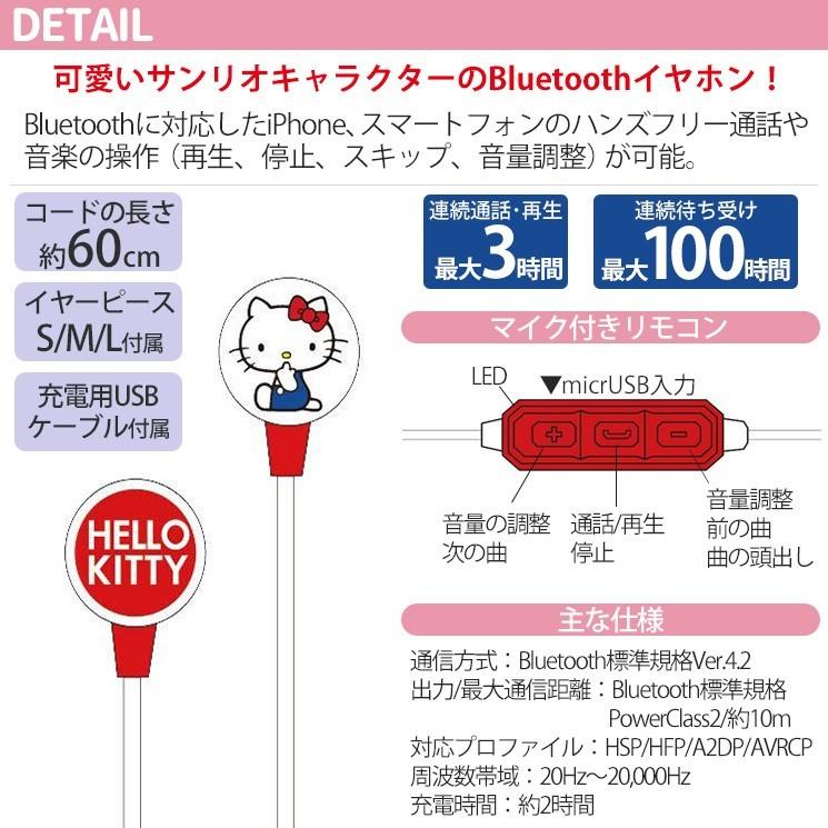 サンリオ ワイヤレスイヤホン Bluetooth Iphone スマートフォン ハンズフリー通話対応 リモコン マイク 60cm 可愛い キティ マイメロ キキ ララ グッズ San Bt San Bt Add Five 通販 Yahoo ショッピング