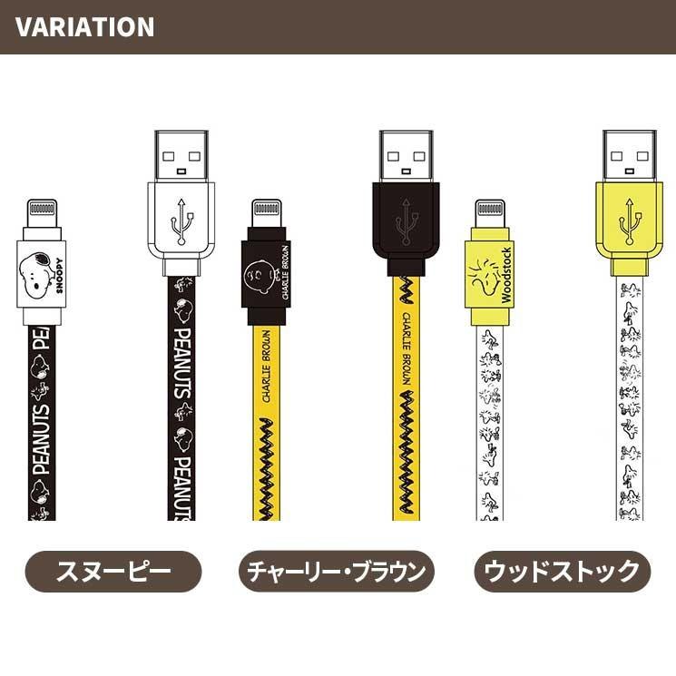 Mfi認証 スヌーピー Lightningケーブル 約90cm Iphone Ipad Ipod ピーナッツ 充電 通信 同期 かわいい キャラクター グッズ Stw 105a Sng 223 Add Five 通販 Yahoo ショッピング