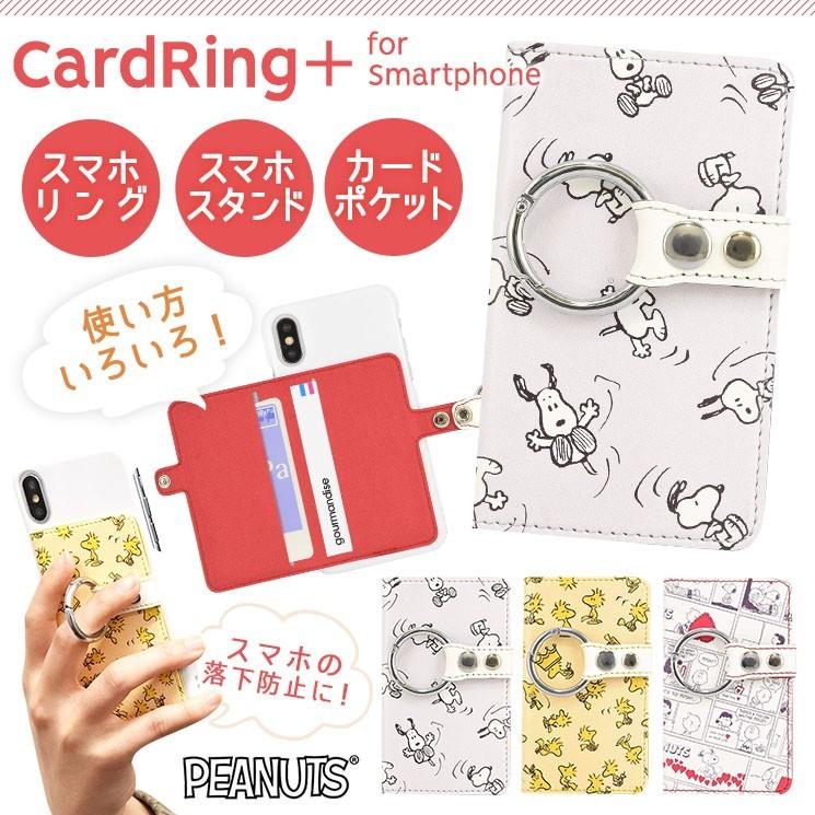 スヌーピー カードリングプラス Iphone スマホリング カード収納 落下防止 スタンド機能 簡単装着 貼り付けるだけ 便利 かわいい おしゃれ Sng 408 Sng 408 Add Five 通販 Yahoo ショッピング