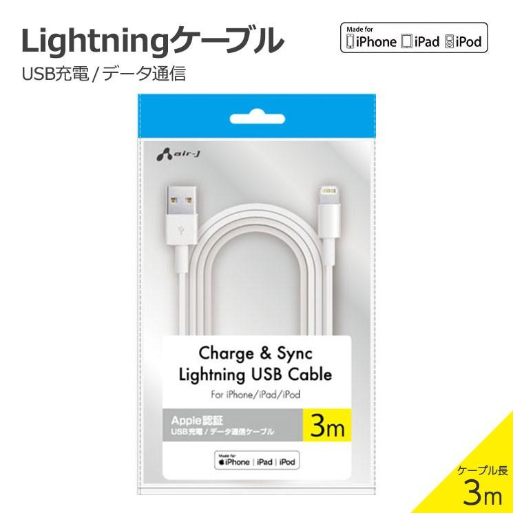 Iphone Ipad Ipod Mfi認証 Lightningケーブル ホワイト 正規品 3m Lightning Usbケーブル 超ロング 充電 同期 充電ケーブル 充電器 Air J Ukj Lpss3mwh Ukj Lpss3mwh Add Five 通販 Yahoo ショッピング