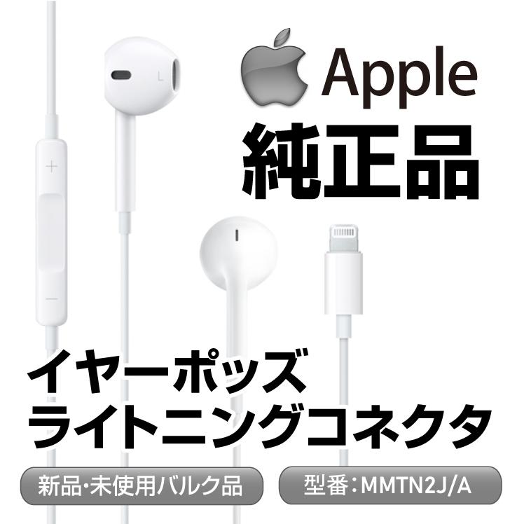 Apple 新品 iPhone純正ライトニング イヤホン - イヤフォン