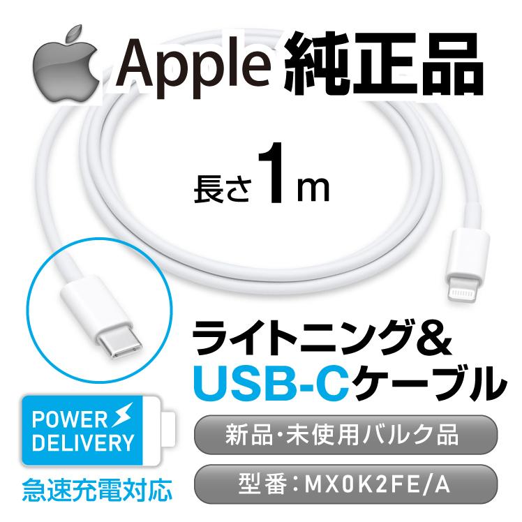 「Apple」USB-C Lightning ケーブル 1m