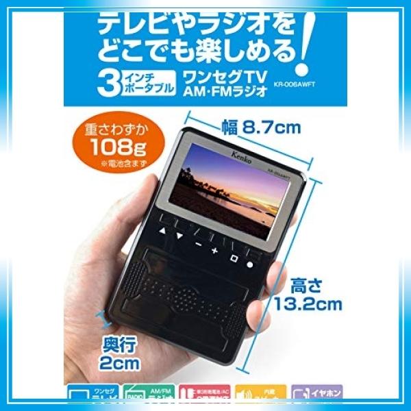 日本製 Kenko 携帯テレビ ワンセグtv Am Fmラジオ Kr 006awft 3インチ液晶 Fm Am ワイドfm対応 Acアダプタ 乾電池使用 驚きの値段 Epicmountainbike Com