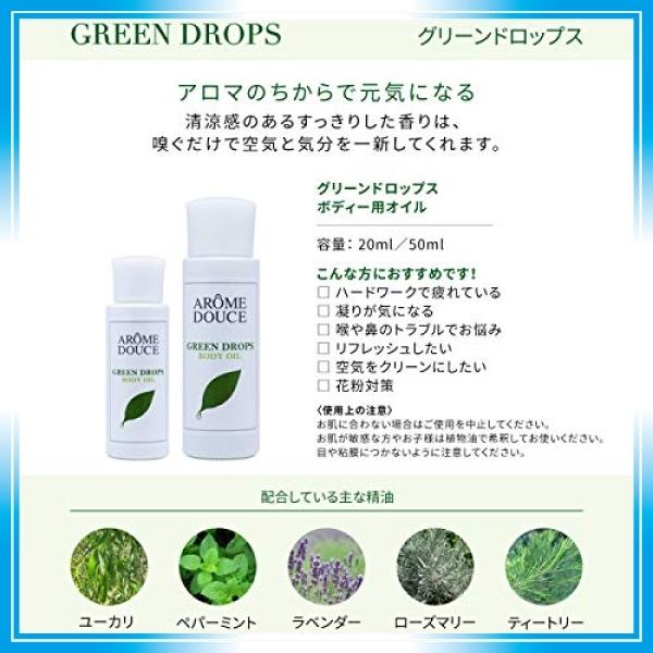 本物保証 1 3日以内に発送 免疫力 ボディ用オイル グリーンドロップス50ml アロマドゥース 天然精油100 首肩凝り 清涼感 花粉 風邪 ボディケア