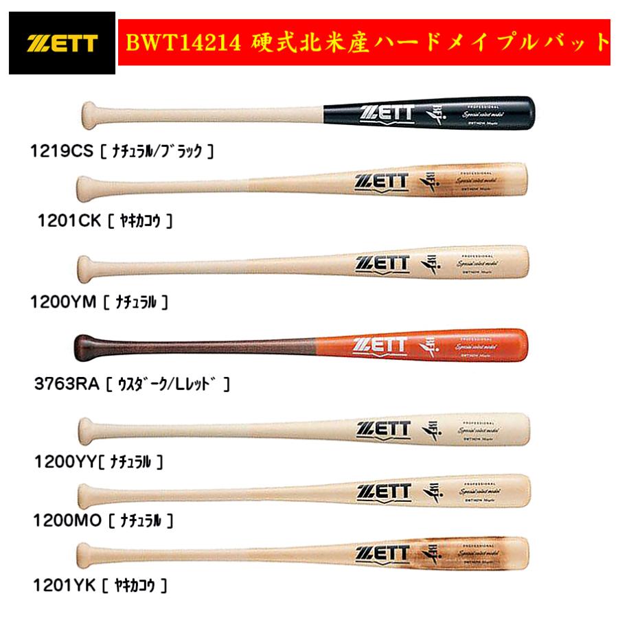 ZETT 硬式バット スペシャルセレクトモデル 木製(ハードメイプル) BFJ ZETT（ゼット）限定 硬式用木製バット スペシャルセレクトモデル
