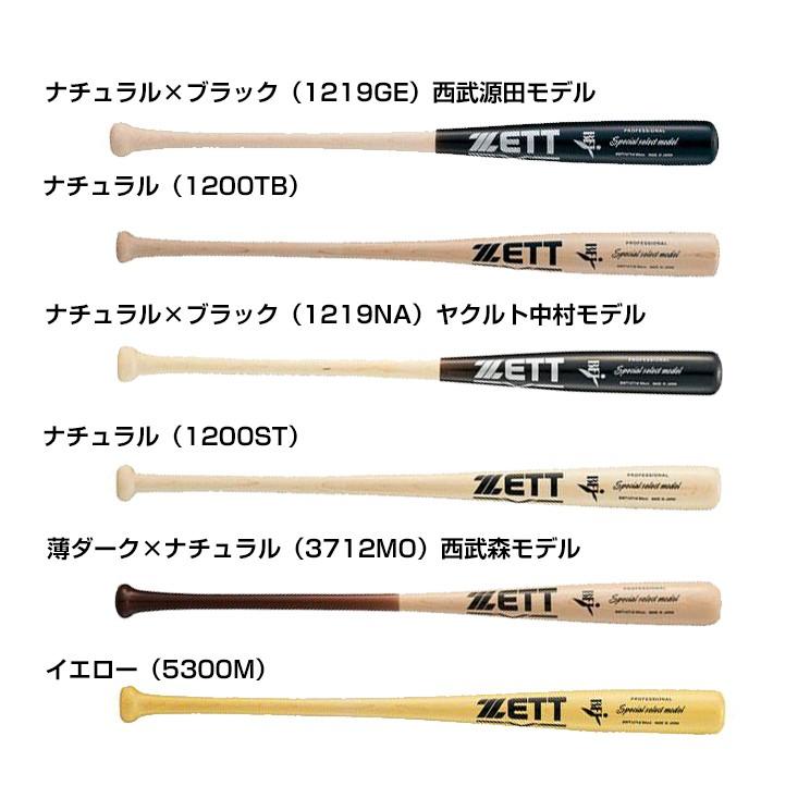 スペシャルセレクトモデル ゼット ZETT 硬式用木製バット BFJマーク